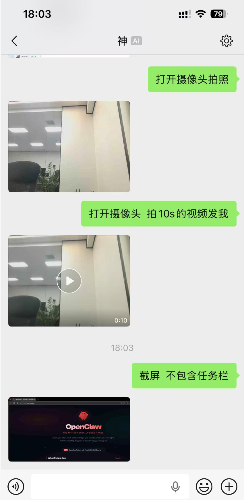 微信远程控制电脑录制视频